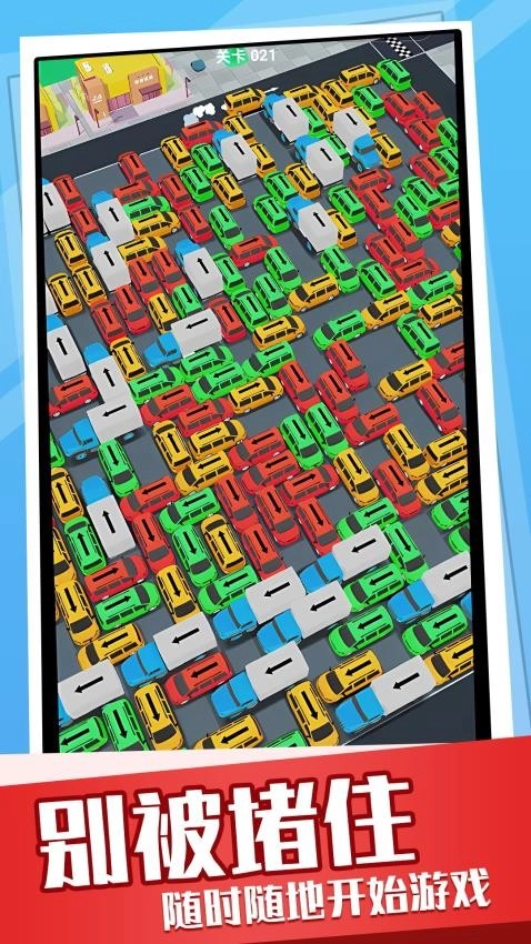 超挤停车场免费版图2