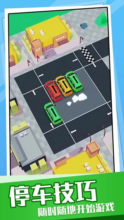 超挤停车场免费版图3