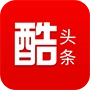酷头条官方最新版