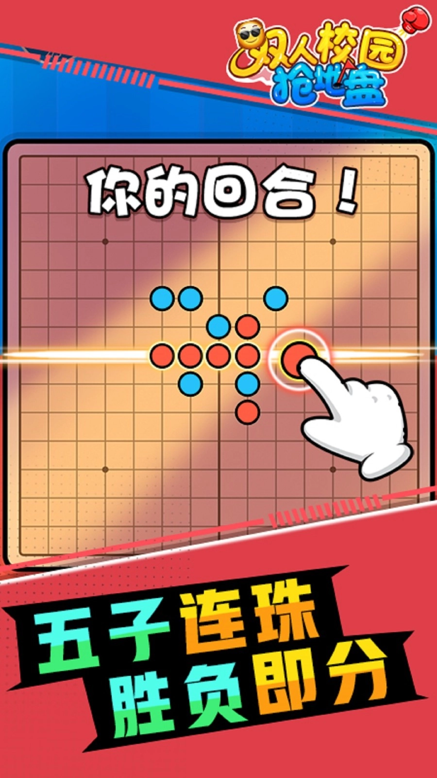 双人校园抢地盘游戏纯净最新版图1