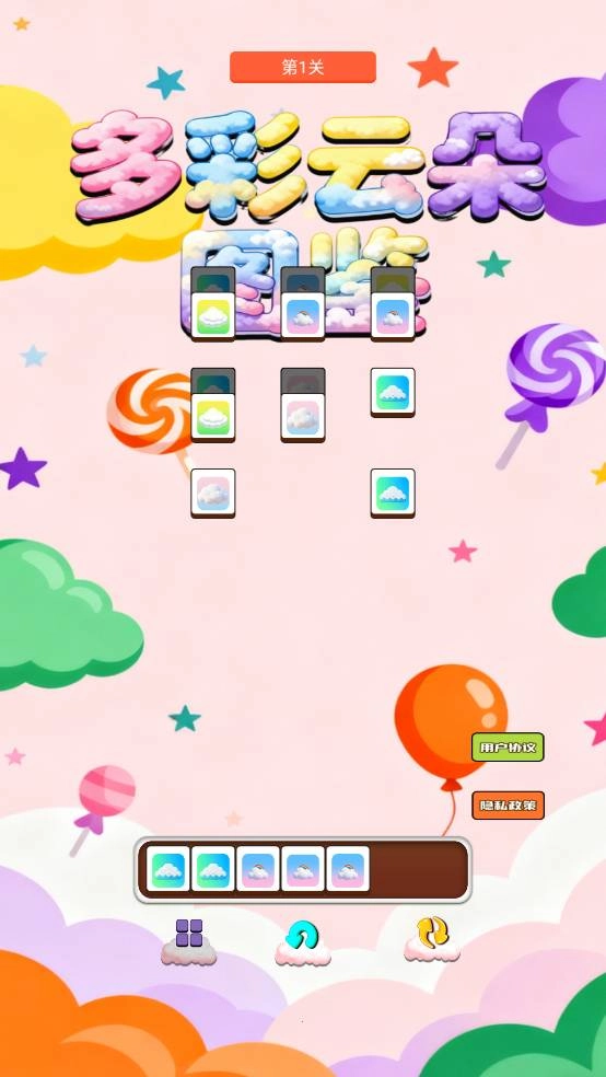 多彩云朵图鉴官方版图2