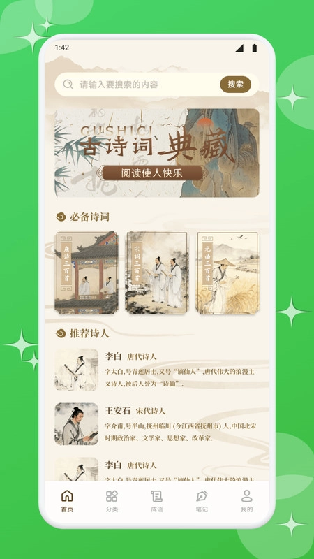 梨花词汇最新免费版图1