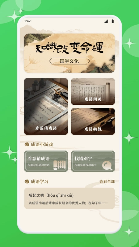 梨花词汇最新免费版图2