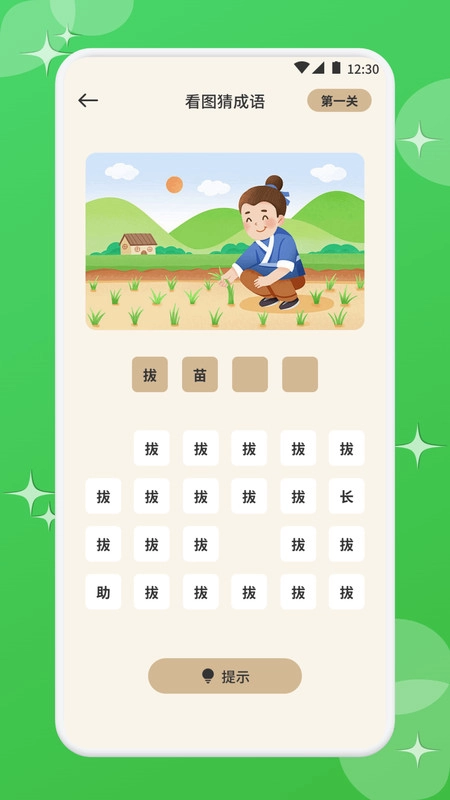 梨花词汇最新免费版图4