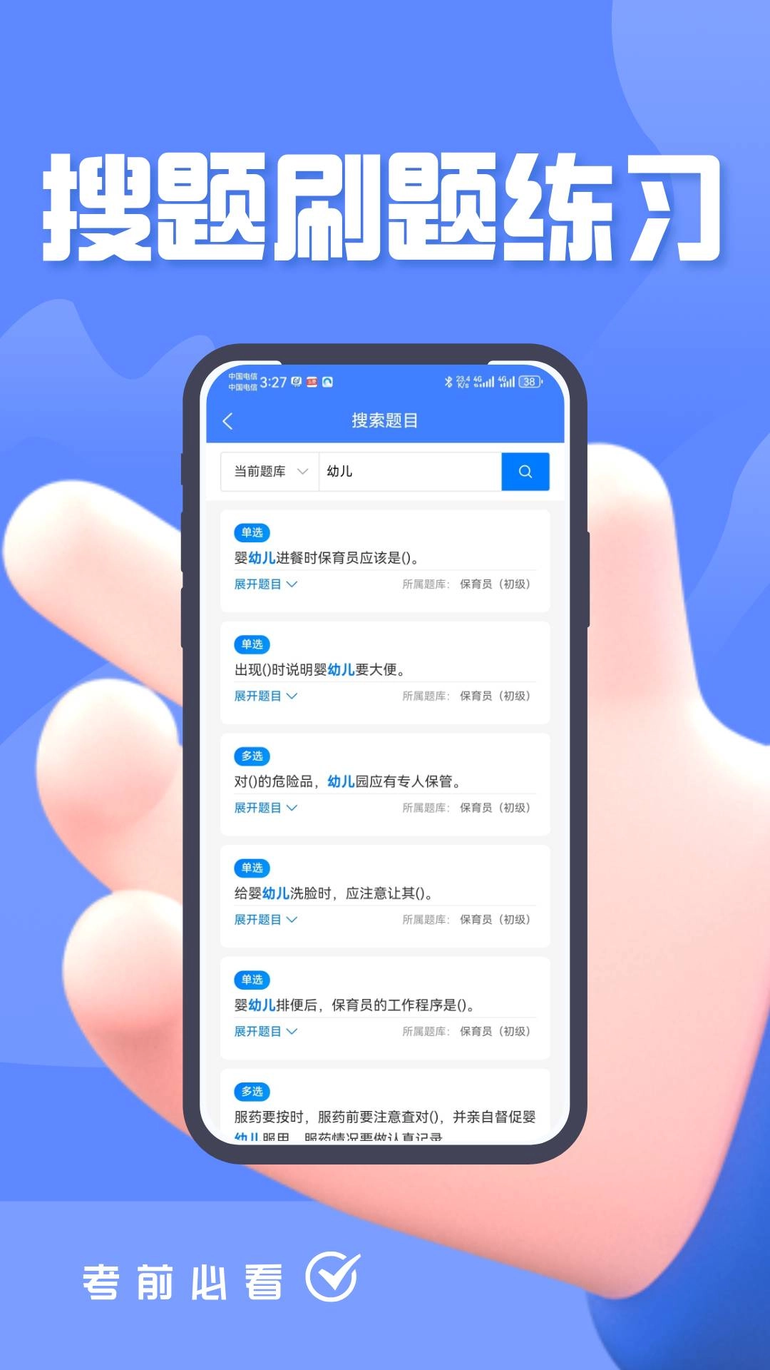 保育员考证题峰免费原版
