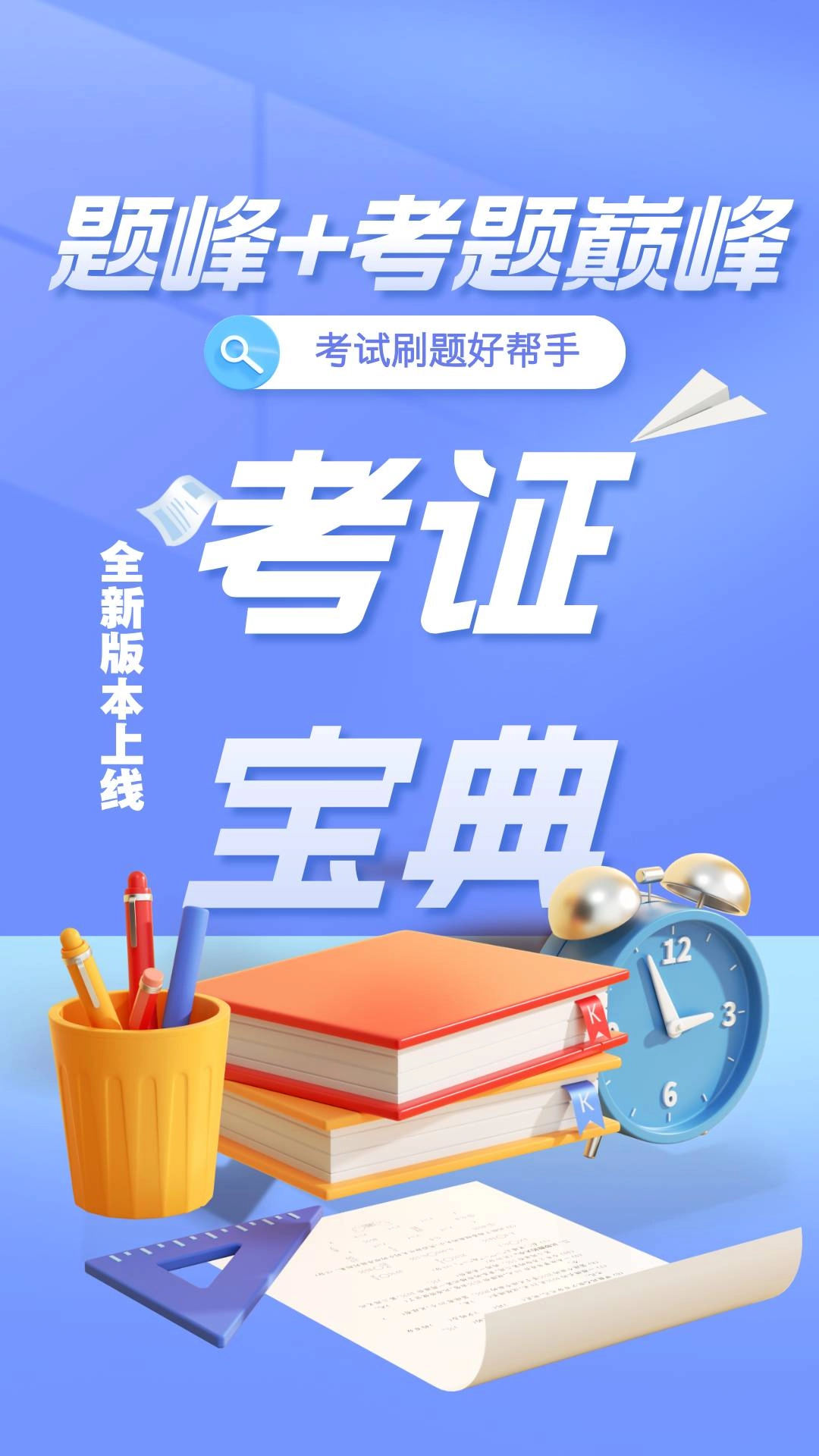 保育员考证题峰免费原版