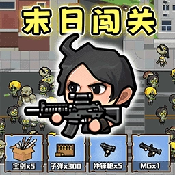 探秘闯关