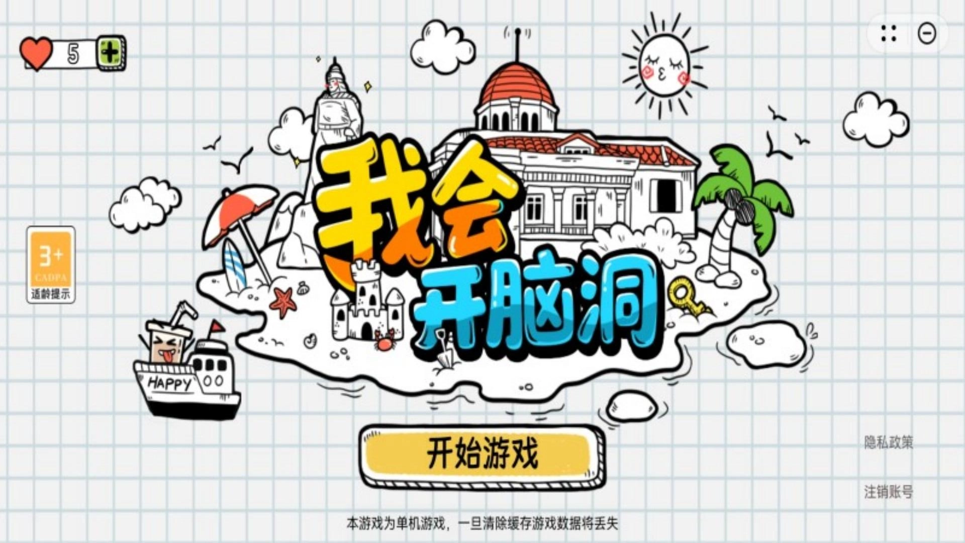 我会开脑洞手机最新版图2