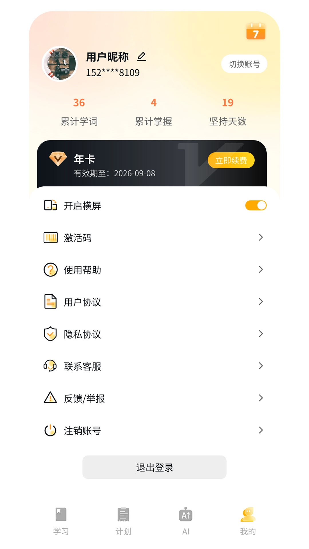 柚子单词速记手机正版图1