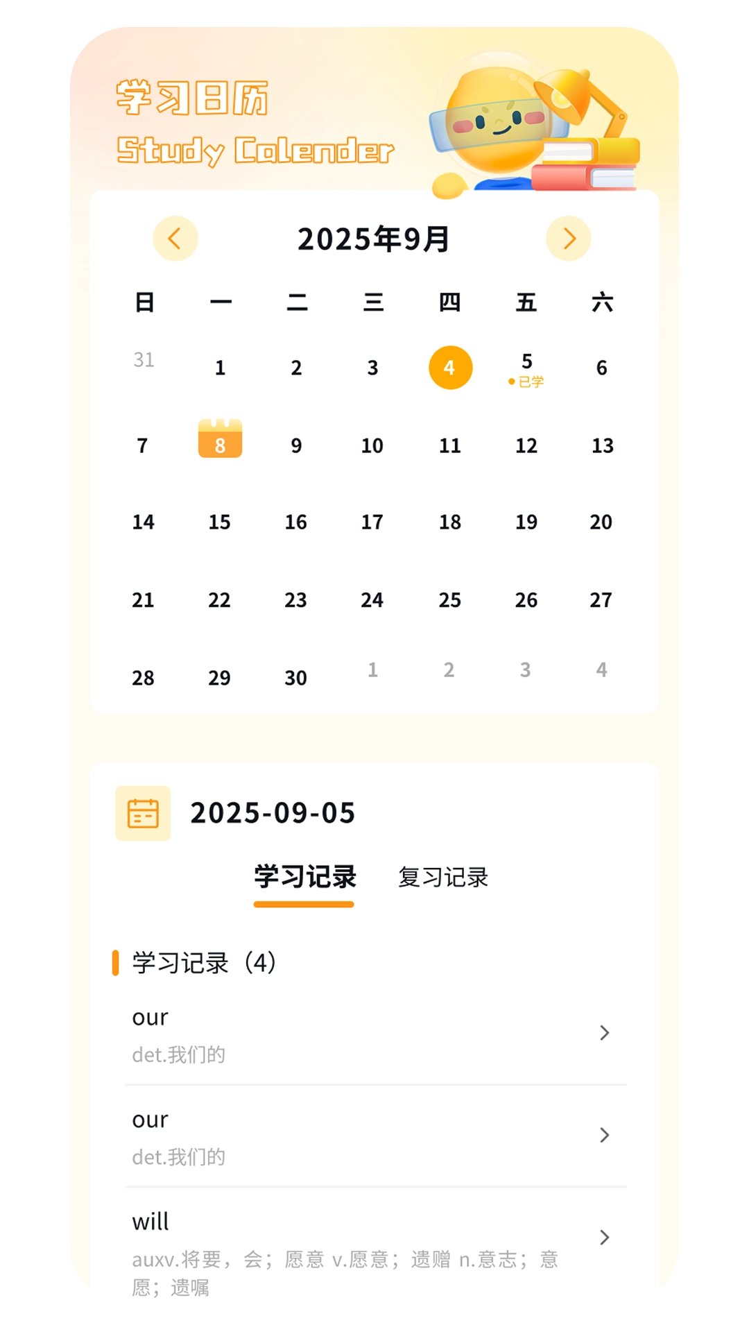 柚子单词速记手机正版图2