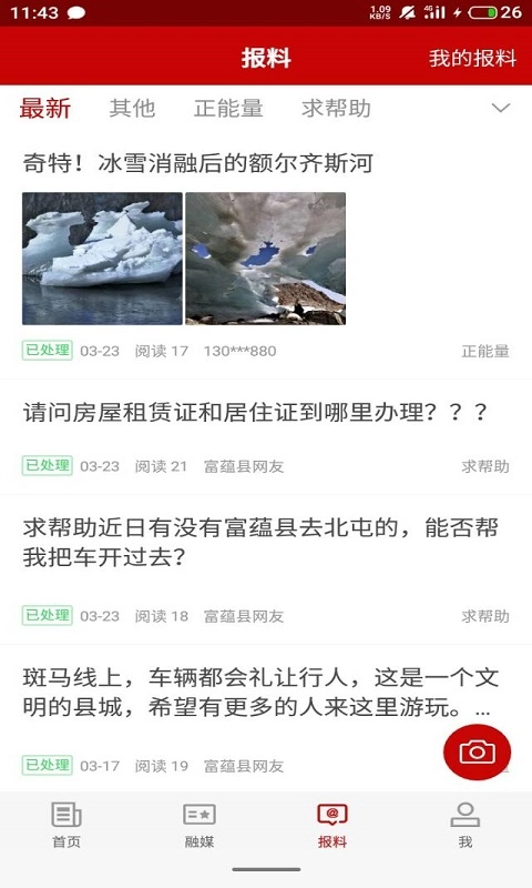 富蕴好地方最新版
