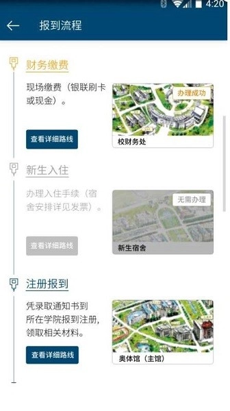 安徽大学迎新安卓版