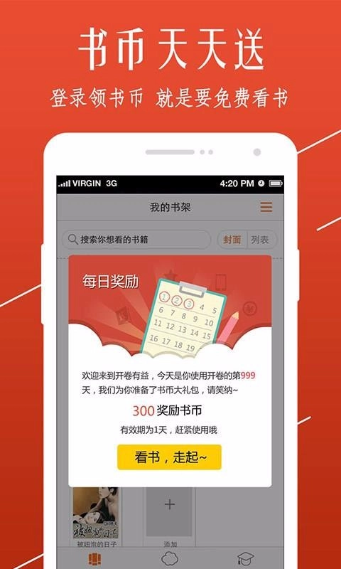 开卷小说手机免费版图3