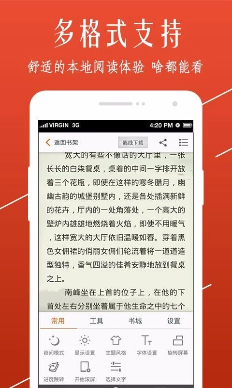 开卷小说手机免费版图4