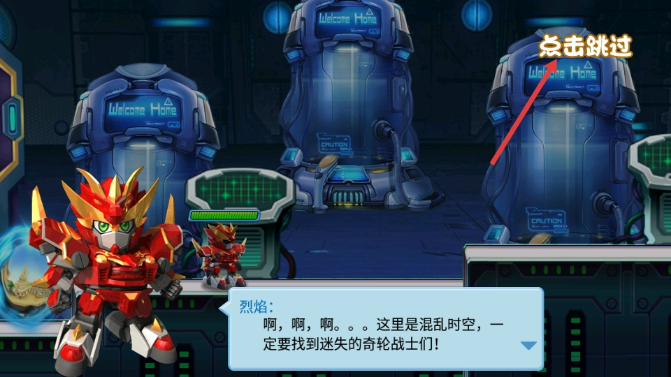 激战奇轮3烈焰冲击