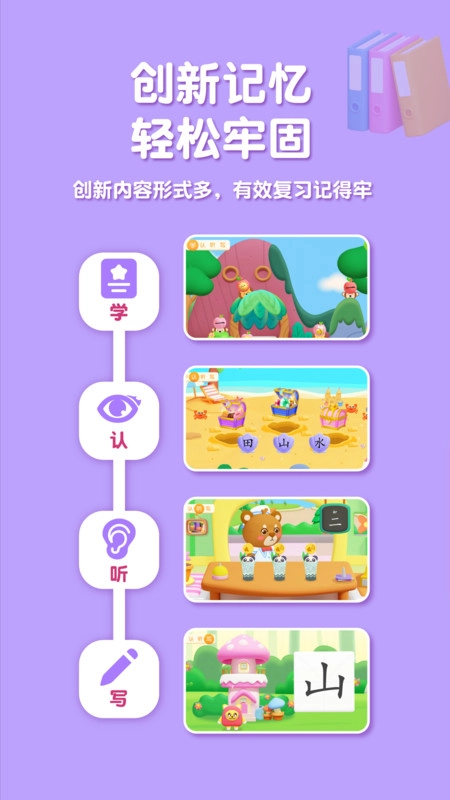 喵喵儿童识字最新版图1