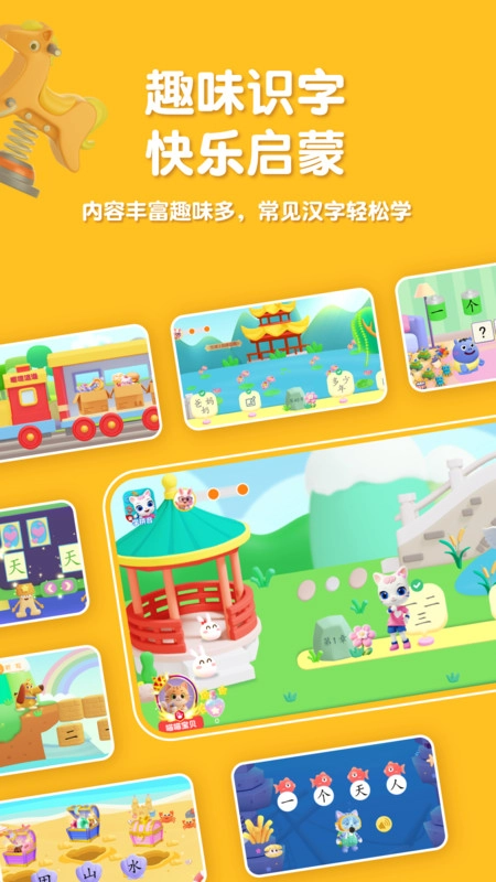 喵喵儿童识字最新版图3