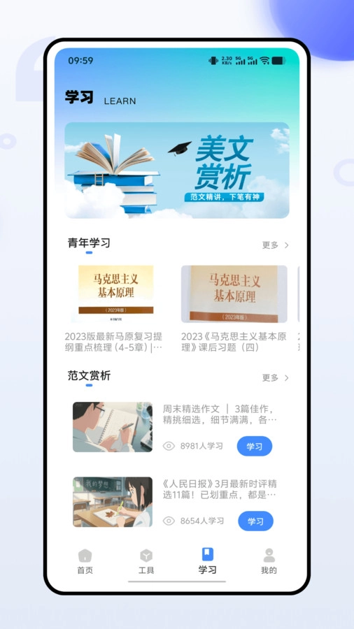 青果掌上校园安卓直装版图2