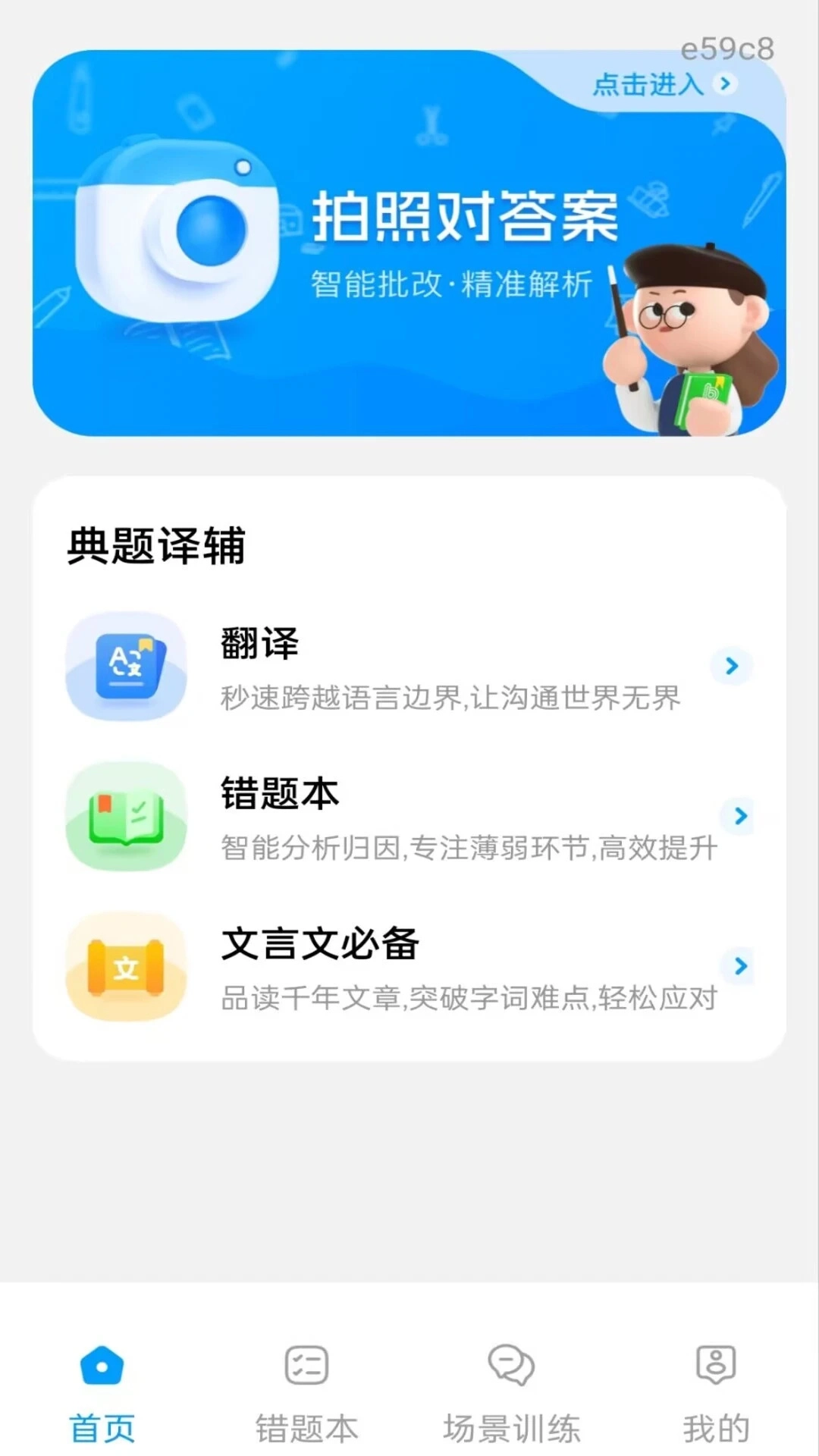 作业答案拍题手机正版
