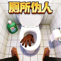 迷宫厕所挑战原版
