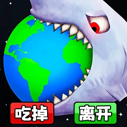 吞噬美味星球2游戏官方版