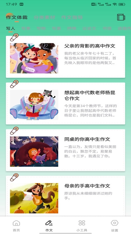 听君阁叙无广告版