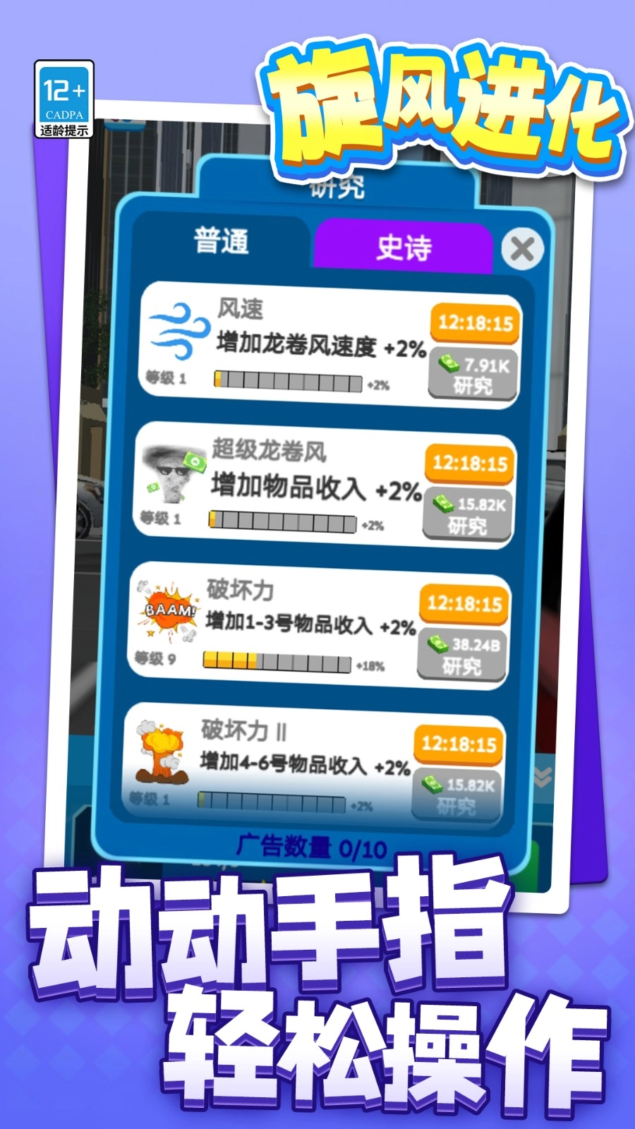旋风进化直装版图2