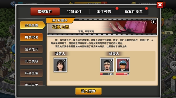 谜案侦探最新版游戏下载