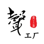 声工厂手机最新版