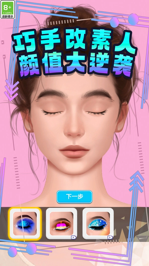 时尚美少女装扮免费版图4