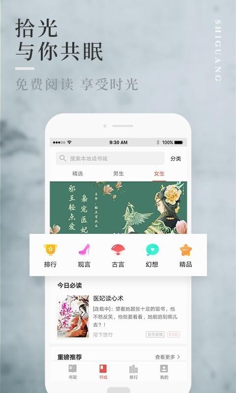 拾光小说免费版图2