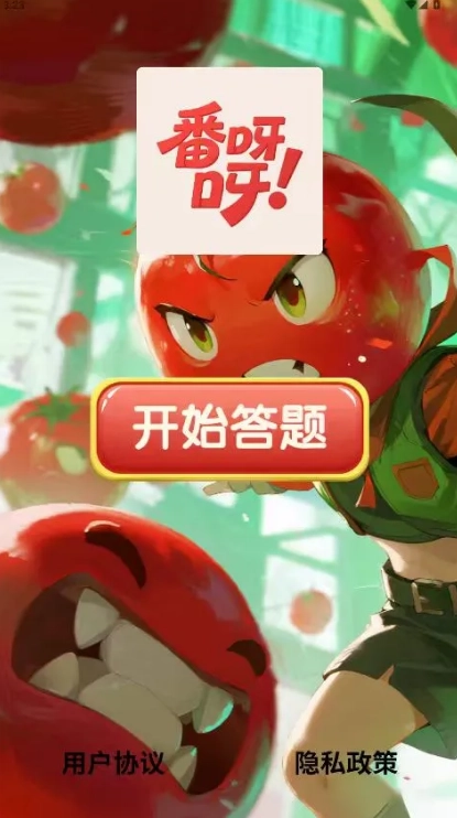 番呀呀直装版