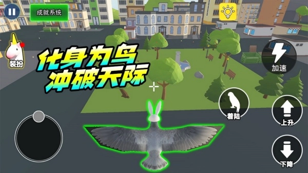 鸽子大冒险安卓免费版图2