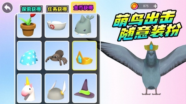 鸽子大冒险安卓免费版图3