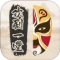 欢剧一堂直装版