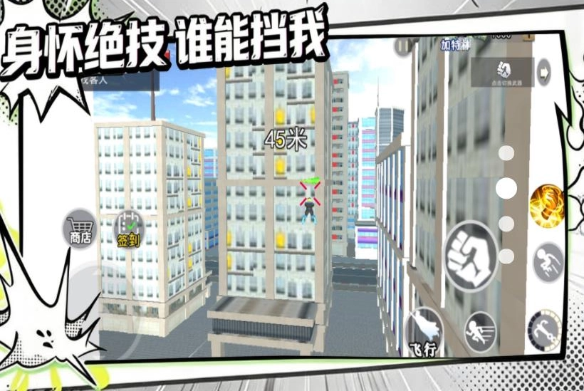 都市侠影冒险通用版