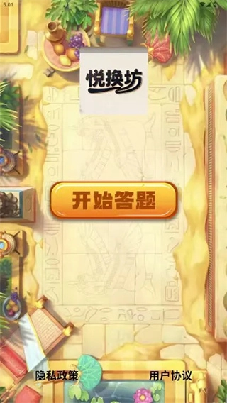 悦换坊安卓官方版
