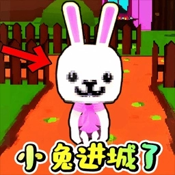 兔子大逃亡手游免费版