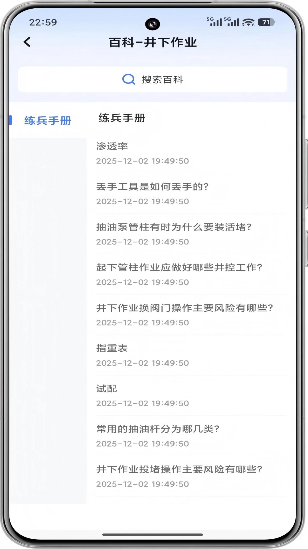 油服技术平台原版