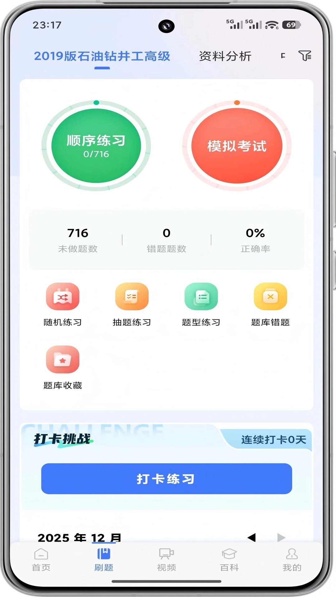 油服技术平台原版