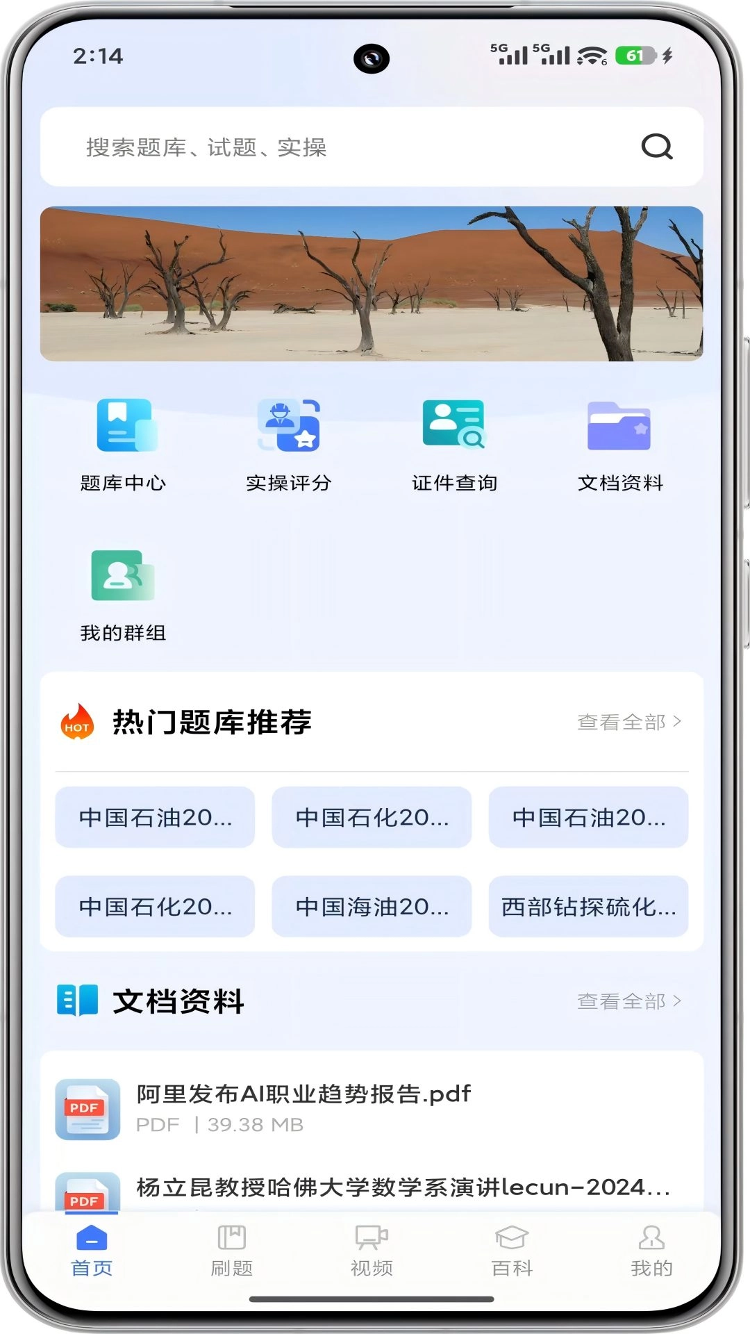 油服技术平台原版