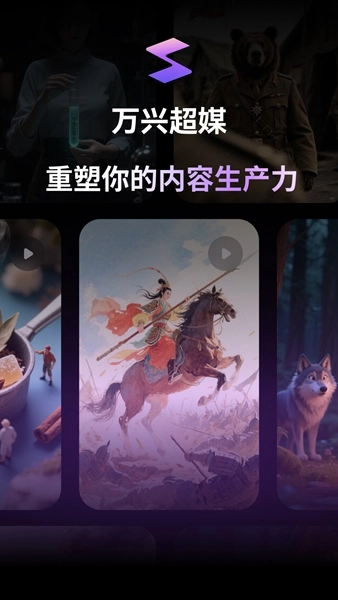万兴超媒官方版