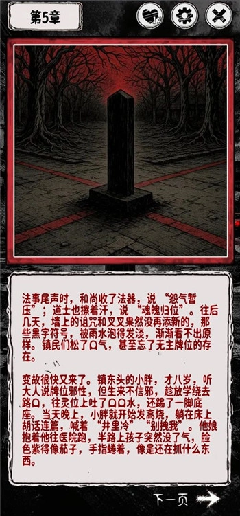 阴墟镇手游免费版