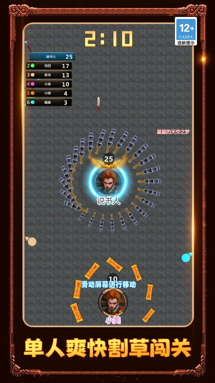 我刀锋超快手机正版图3