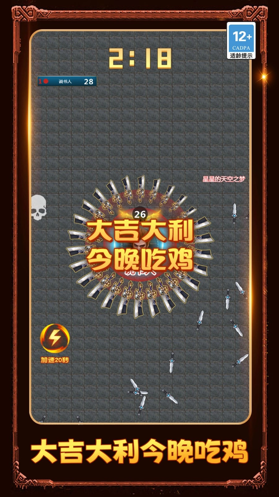 我刀锋超快手机正版图4