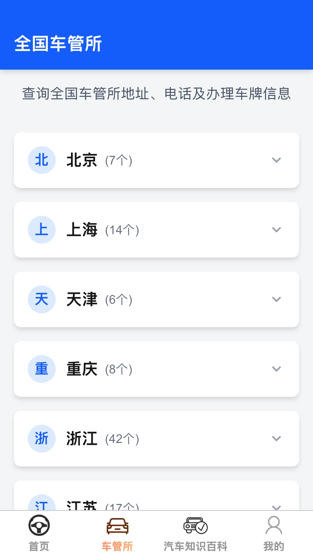 福至悦驾手机最新版