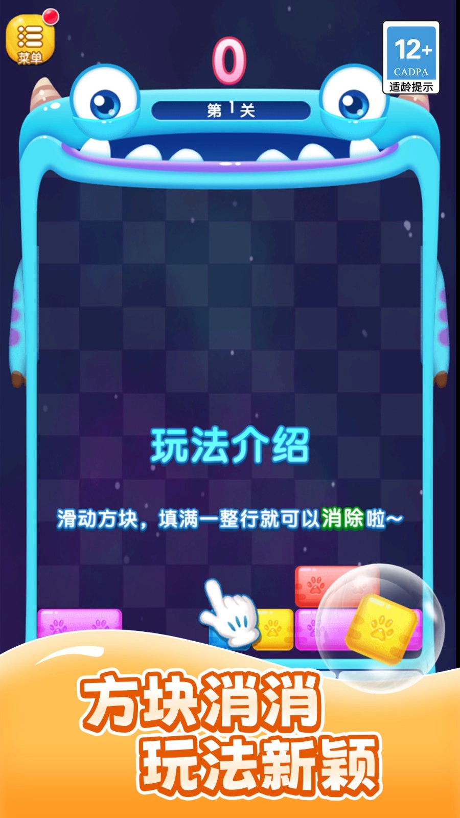 消除看我的游戏官方最新版图1