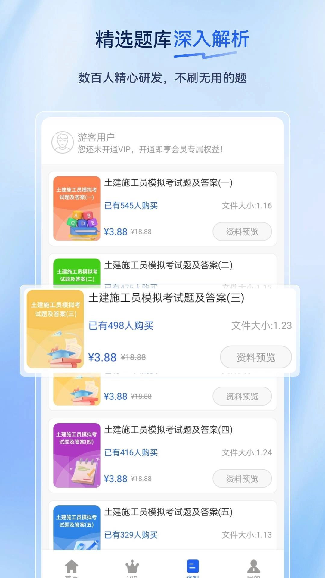 施工员超题库手机版