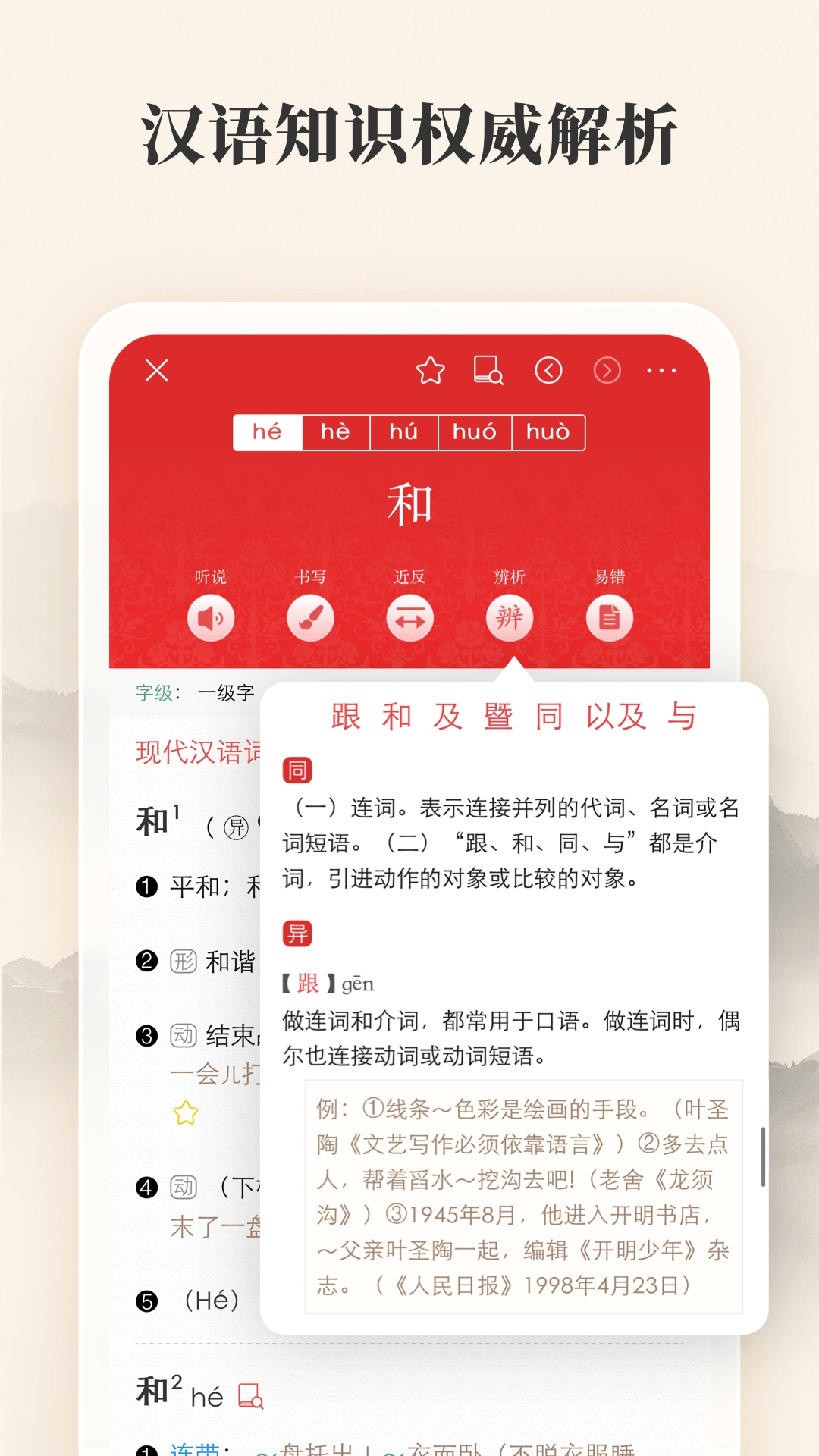 现代汉语词典正版