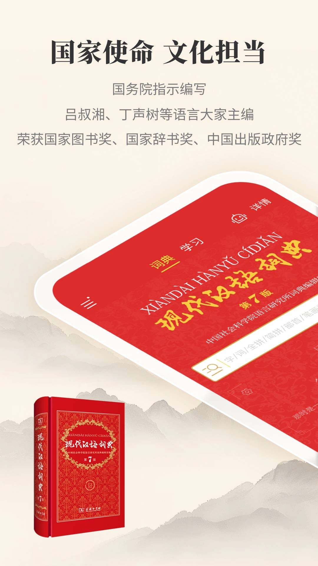 现代汉语词典正版
